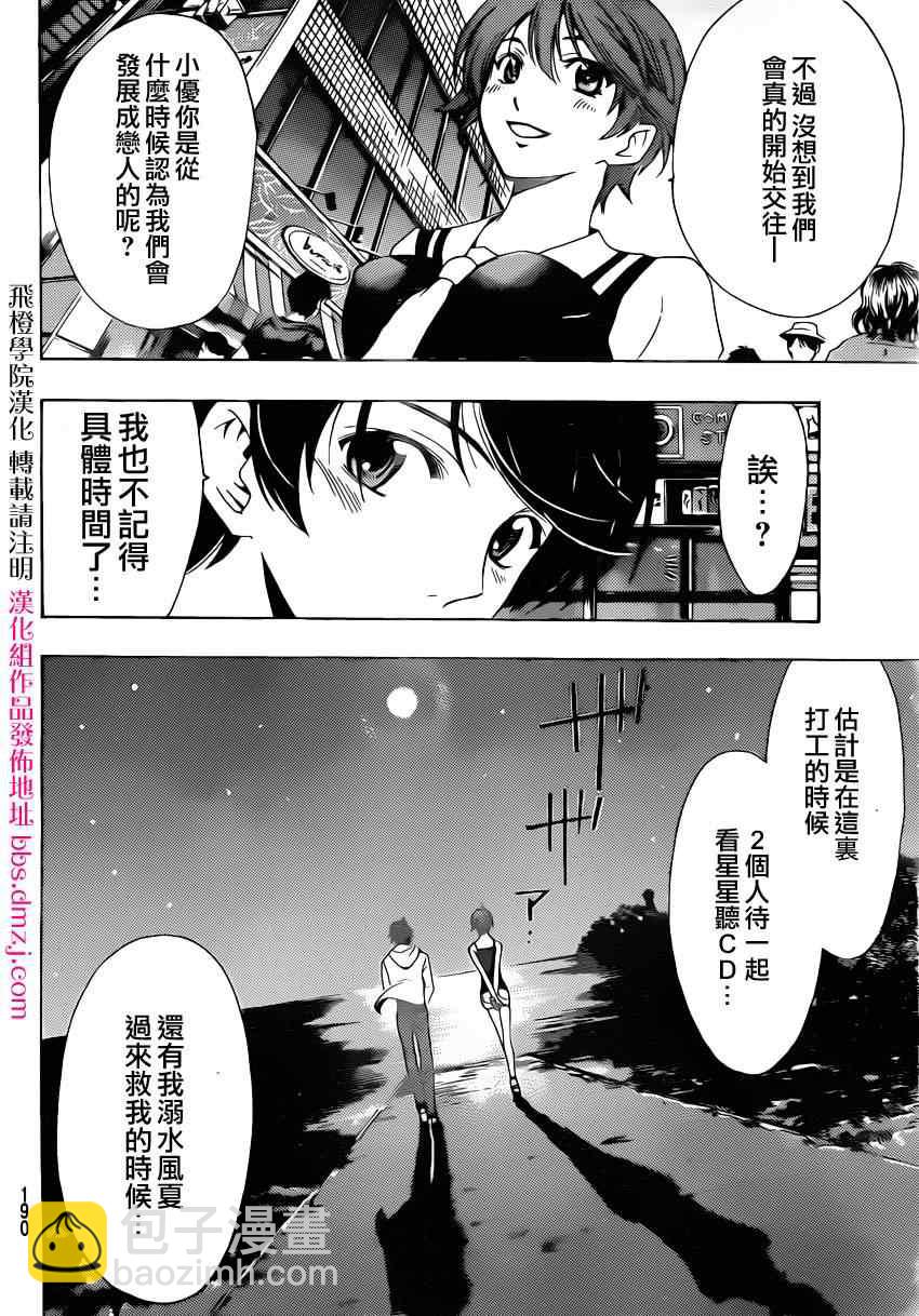 《风夏》第75话 第4页