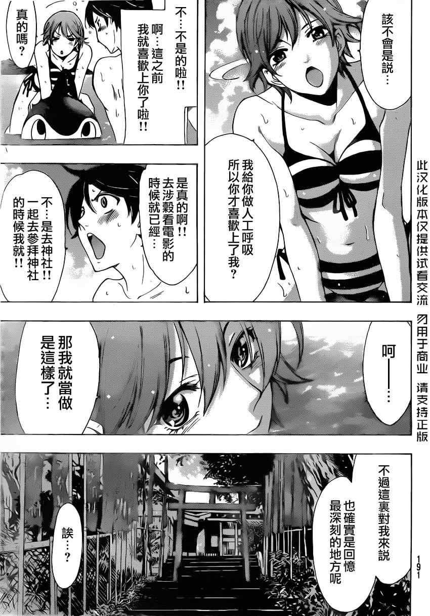 《风夏》第75话 第5页