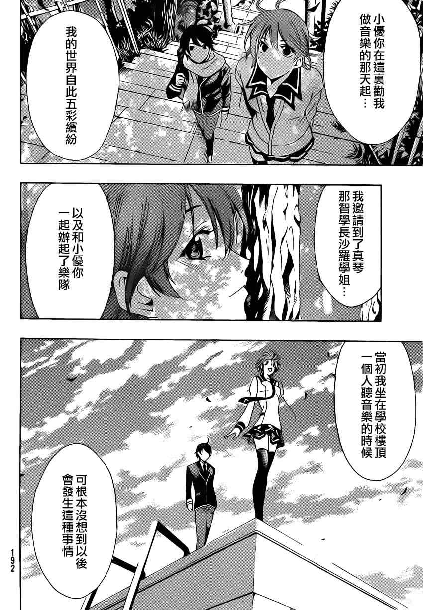 《风夏》第75话 第6页