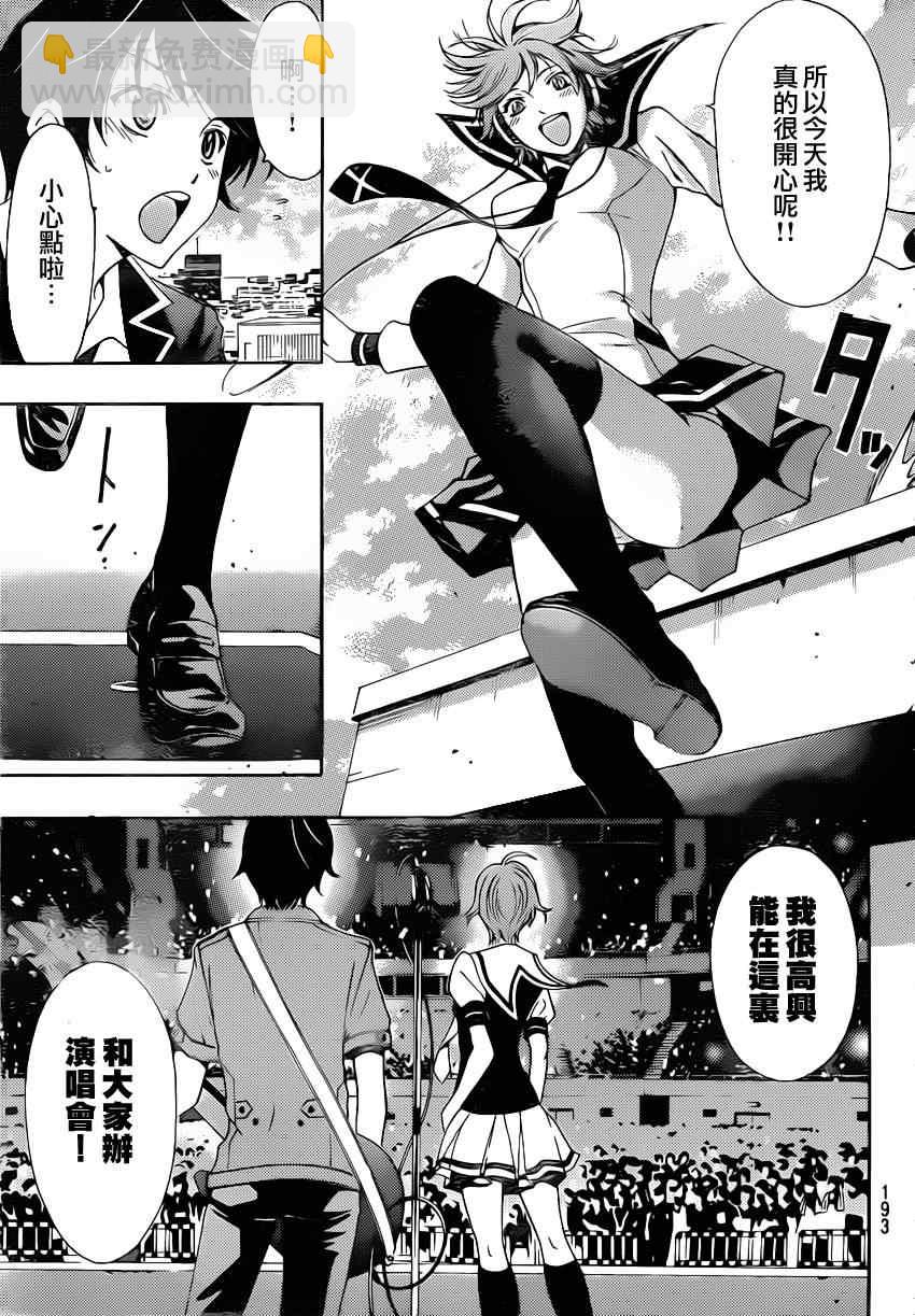 《风夏》第75话 第7页