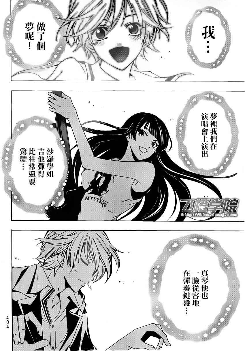 《风夏》第74话 第11页