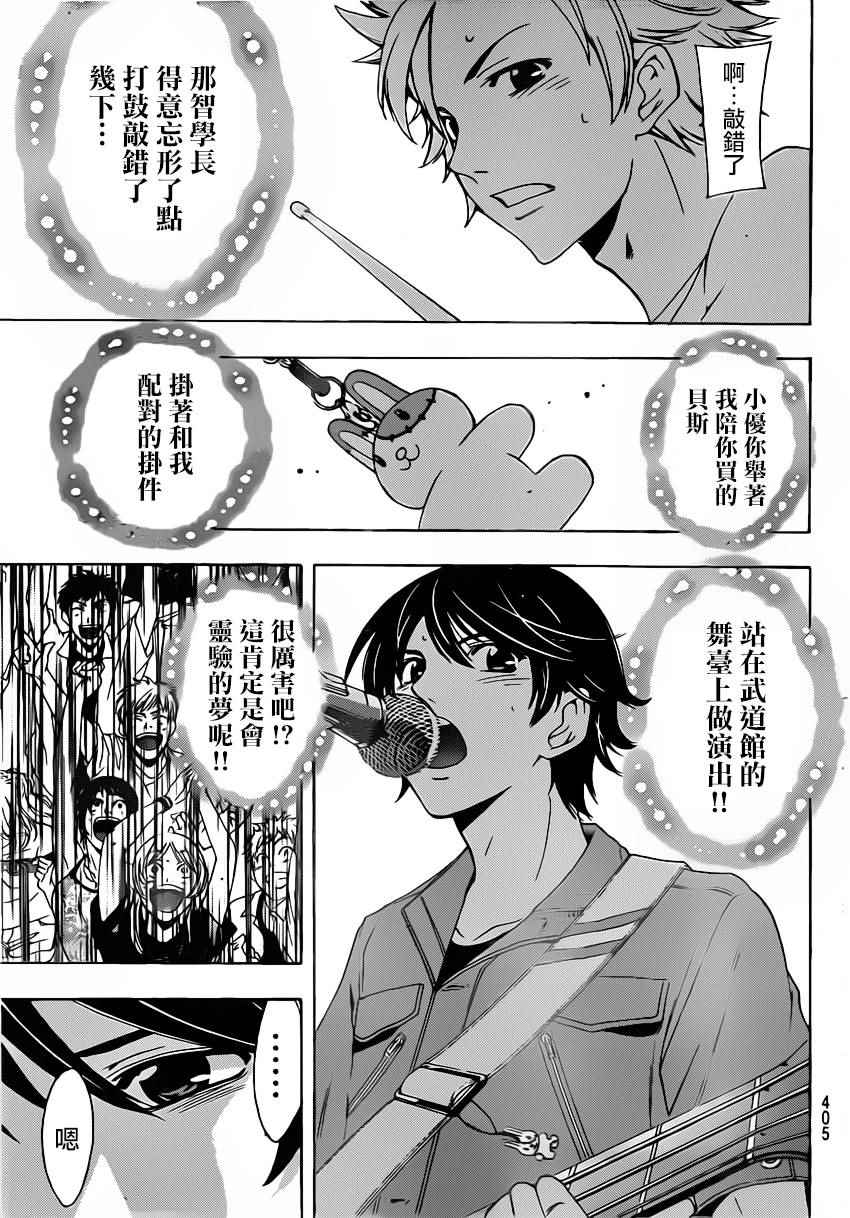 《风夏》第74话 第12页