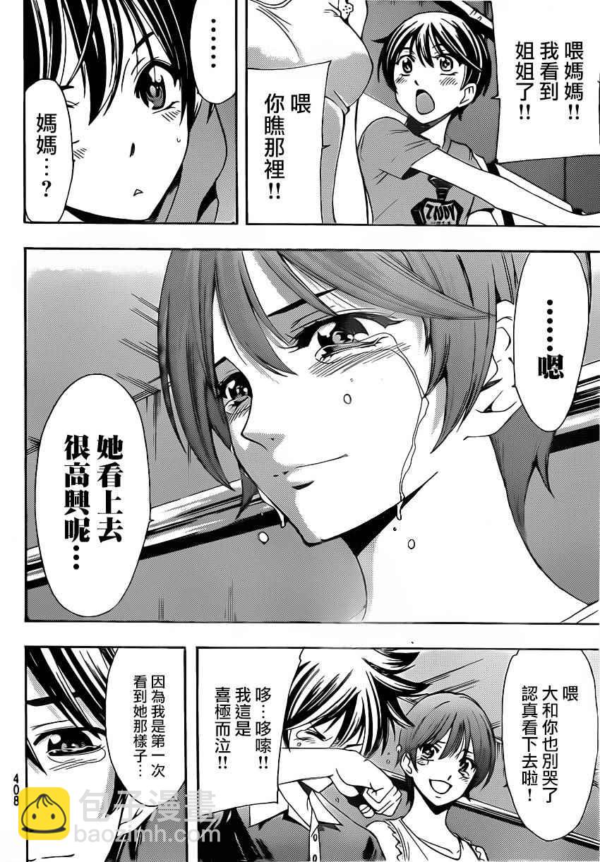 《风夏》第74话 第14页