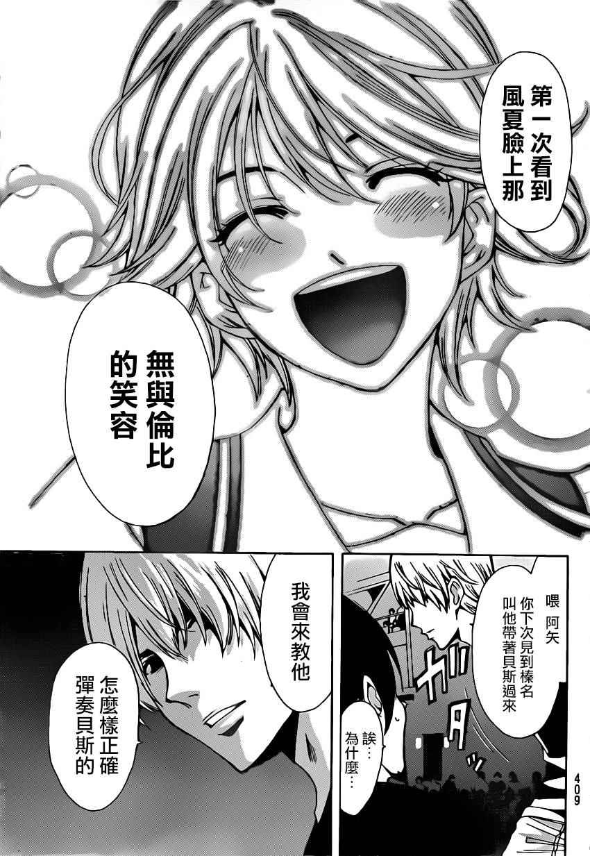 《风夏》第74话 第15页