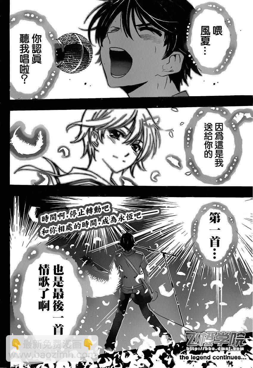 《风夏》第74话 第16页