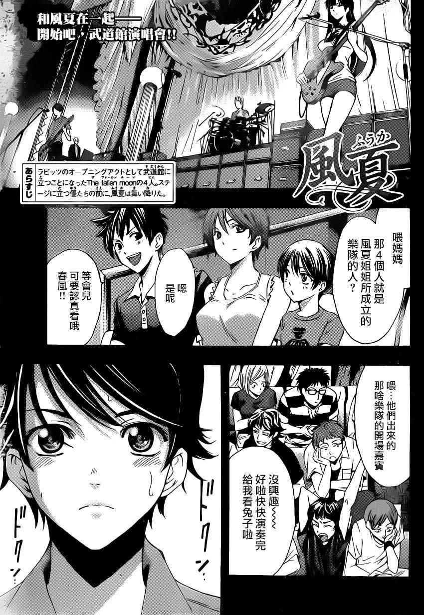《风夏》第74话 第1页
