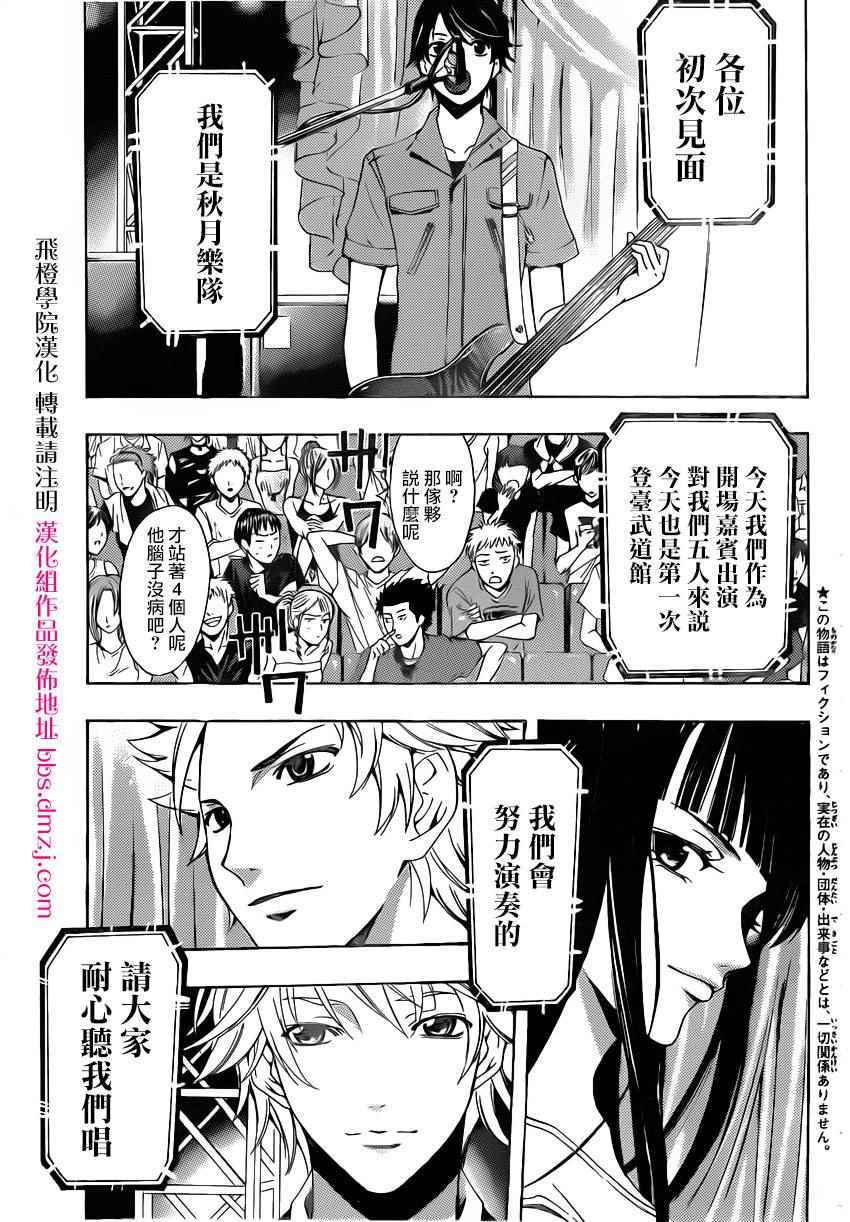 《风夏》第74话 第4页