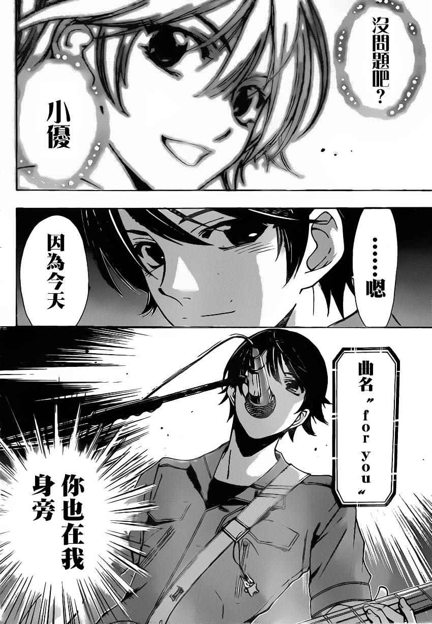 《风夏》第74话 第5页