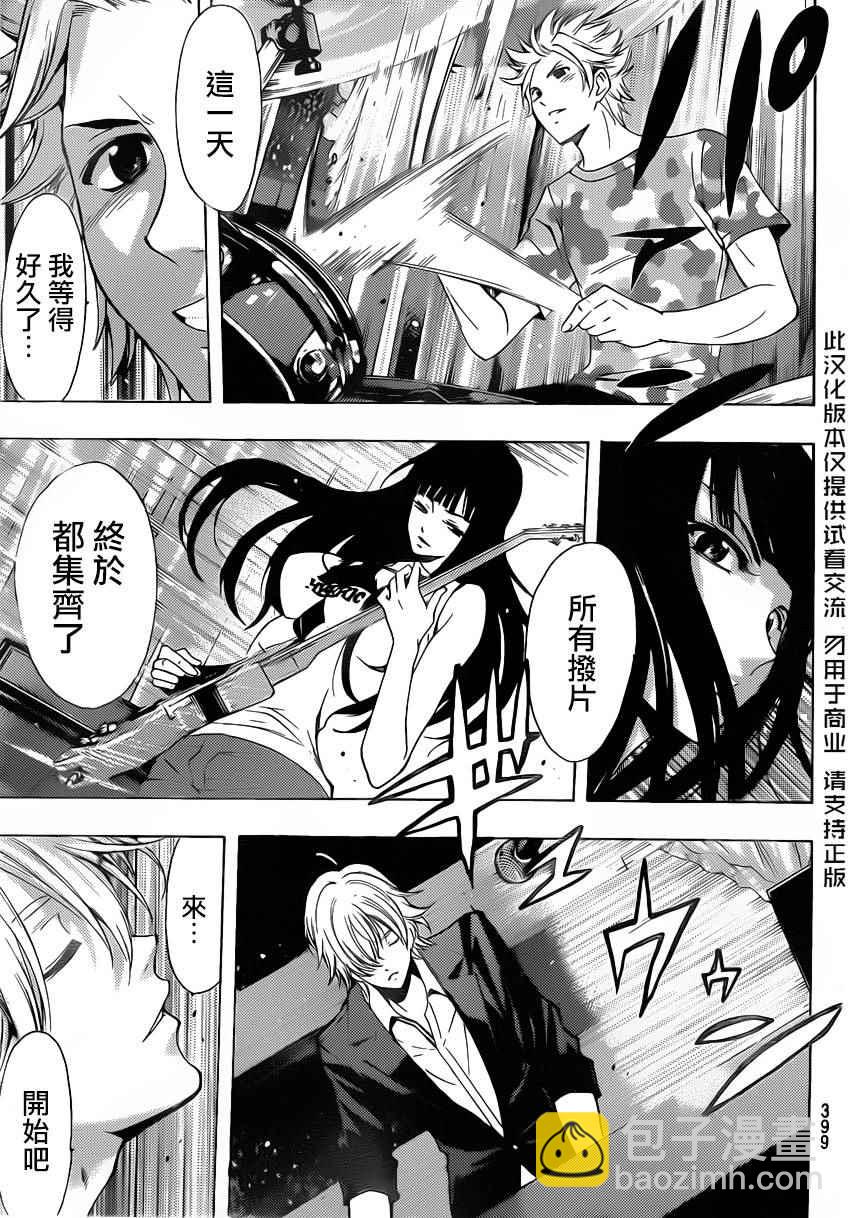 《风夏》第74话 第6页