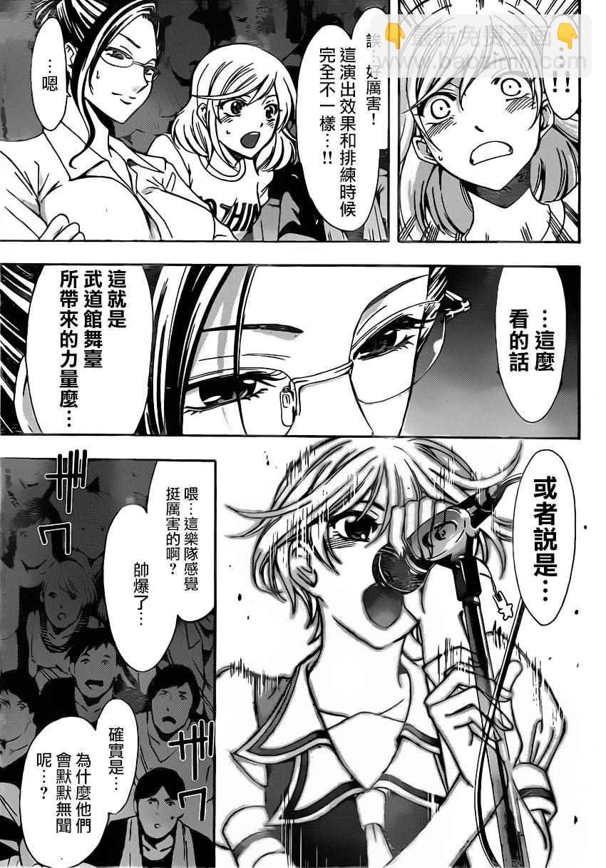 《风夏》第74话 第8页