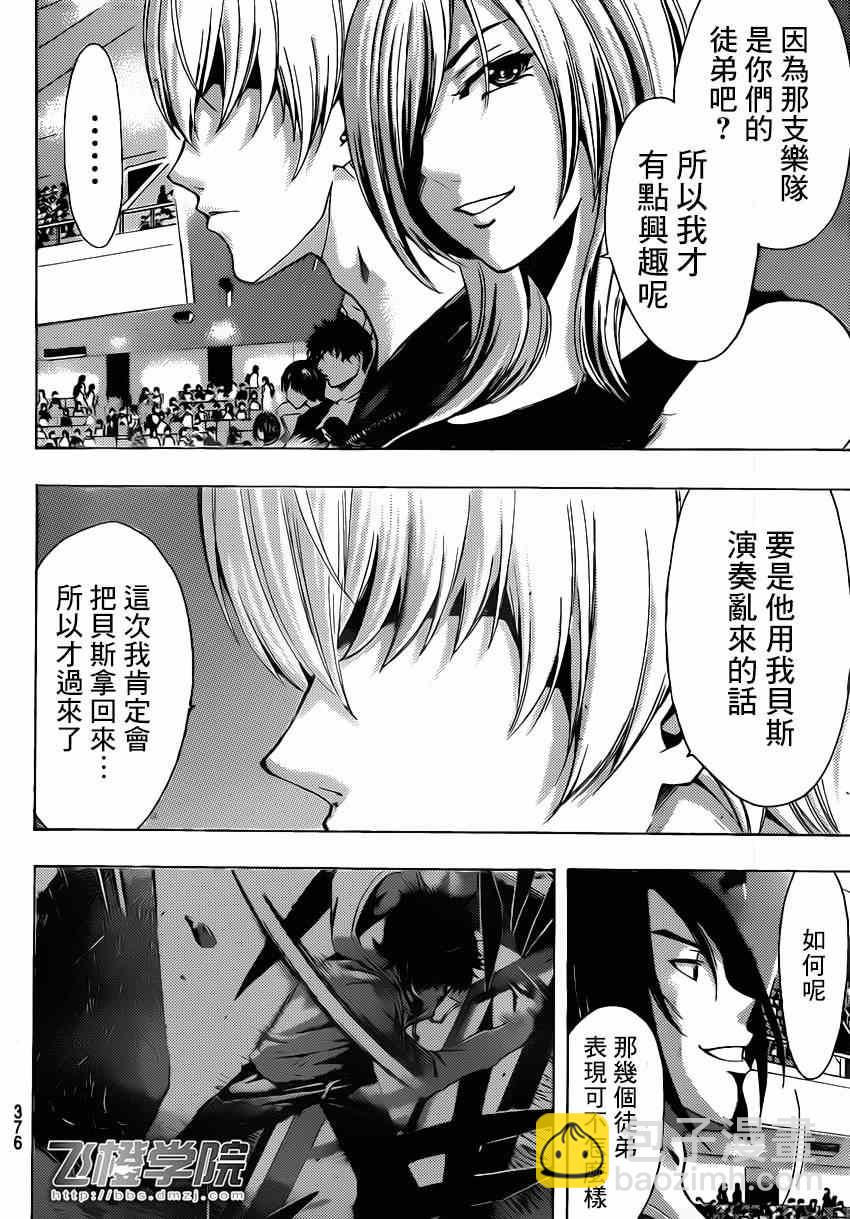 《风夏》第73话 第10页