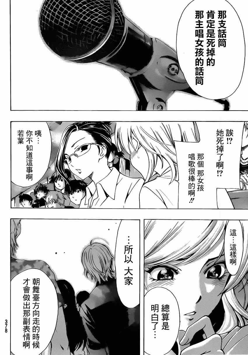 《风夏》第73话 第12页