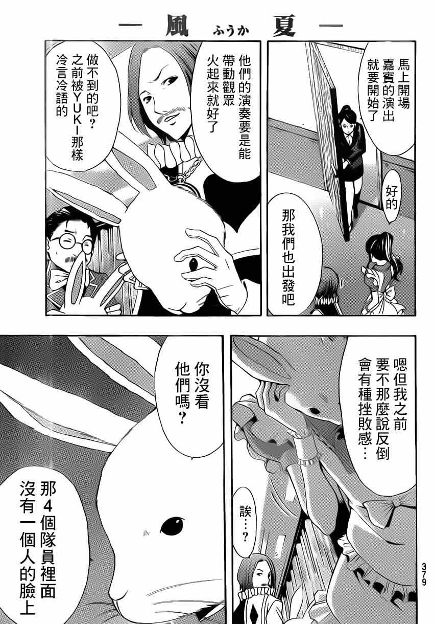 《风夏》第73话 第13页