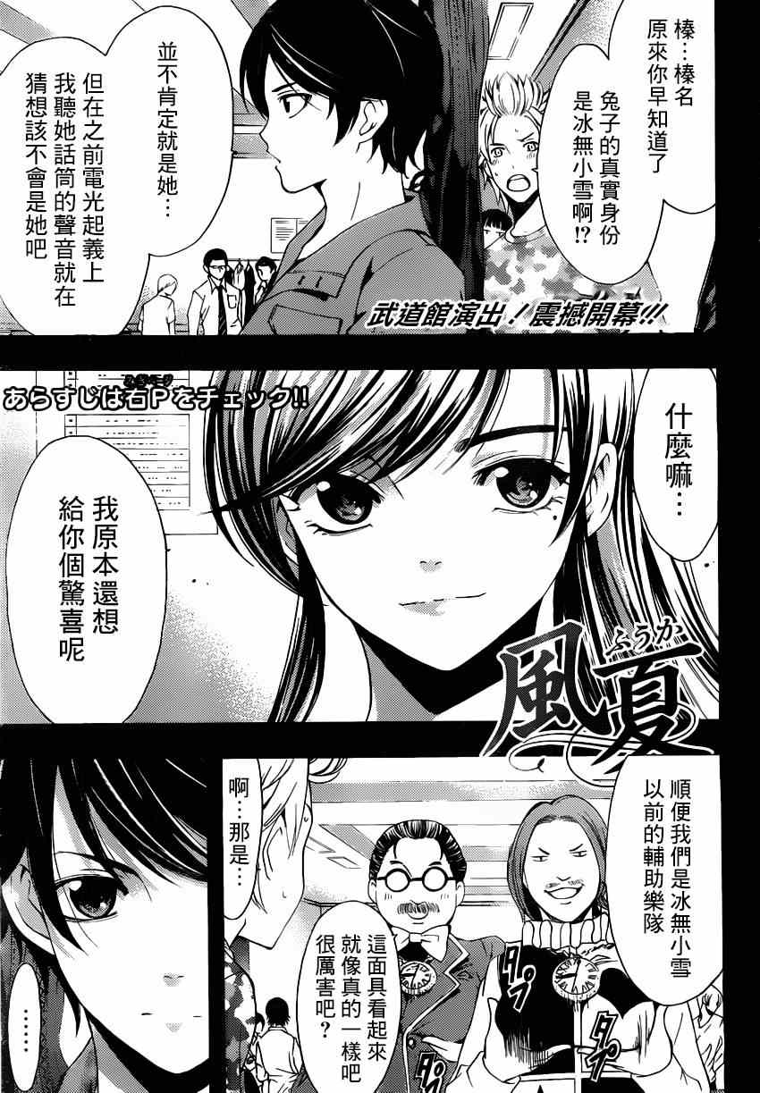 《风夏》第73话 第1页