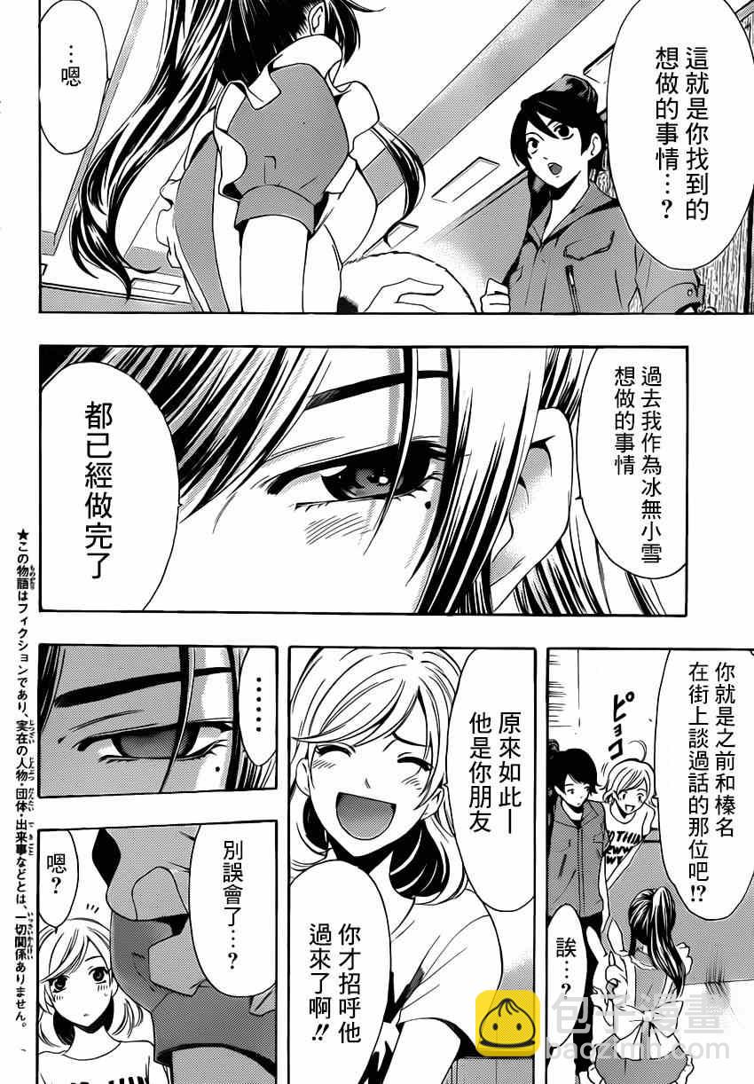 《风夏》第73话 第2页