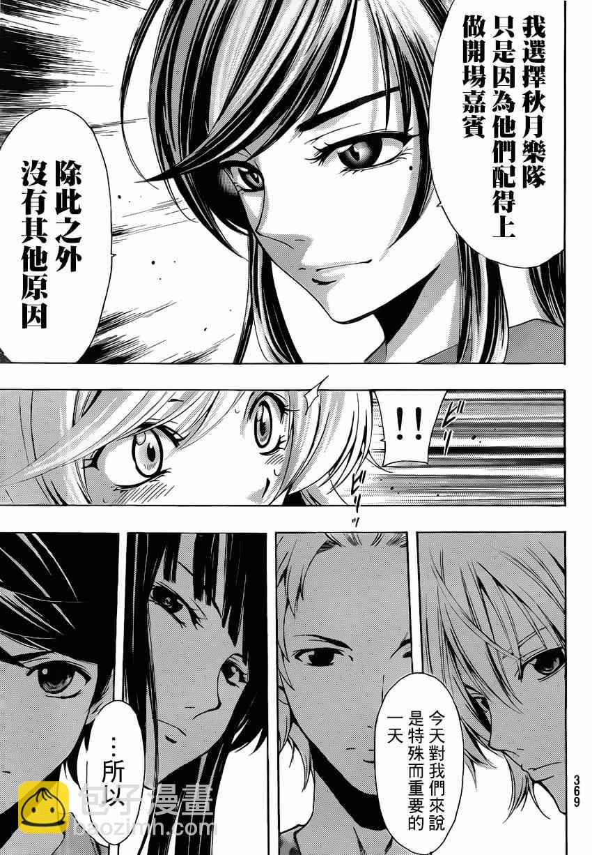 《风夏》第73话 第3页