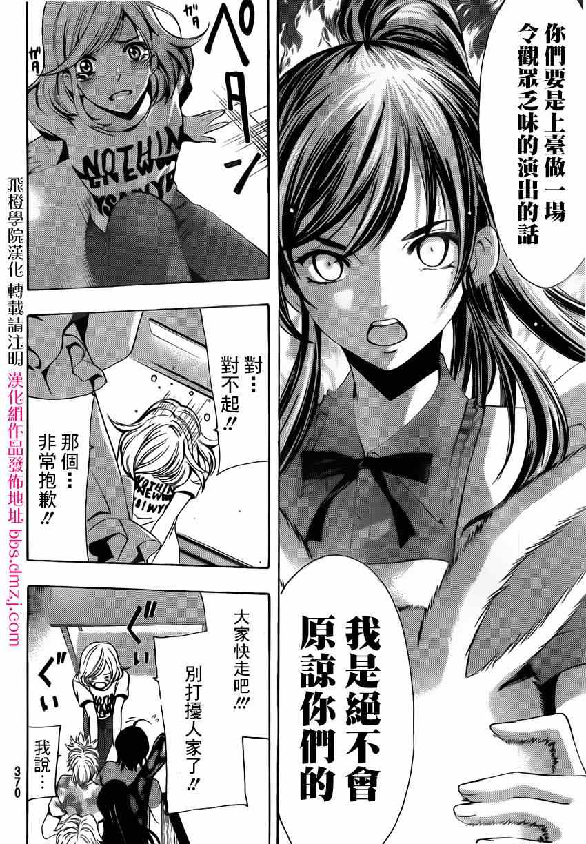 《风夏》第73话 第4页