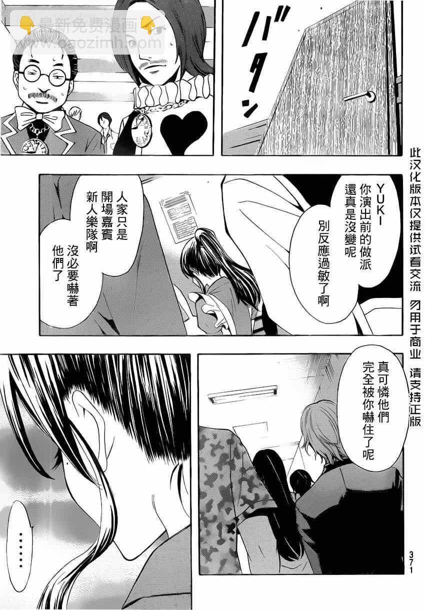 《风夏》第73话 第5页