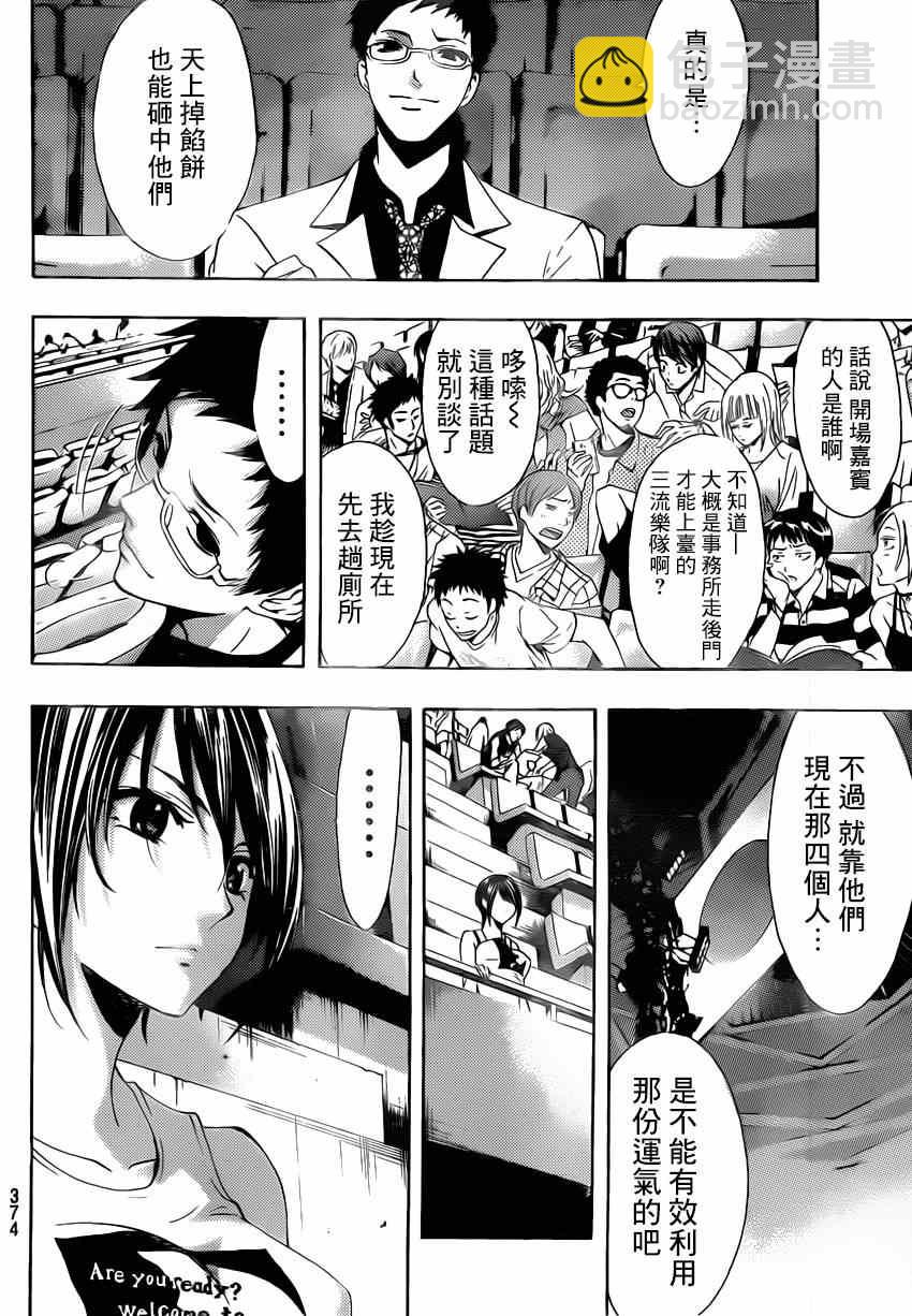 《风夏》第73话 第8页