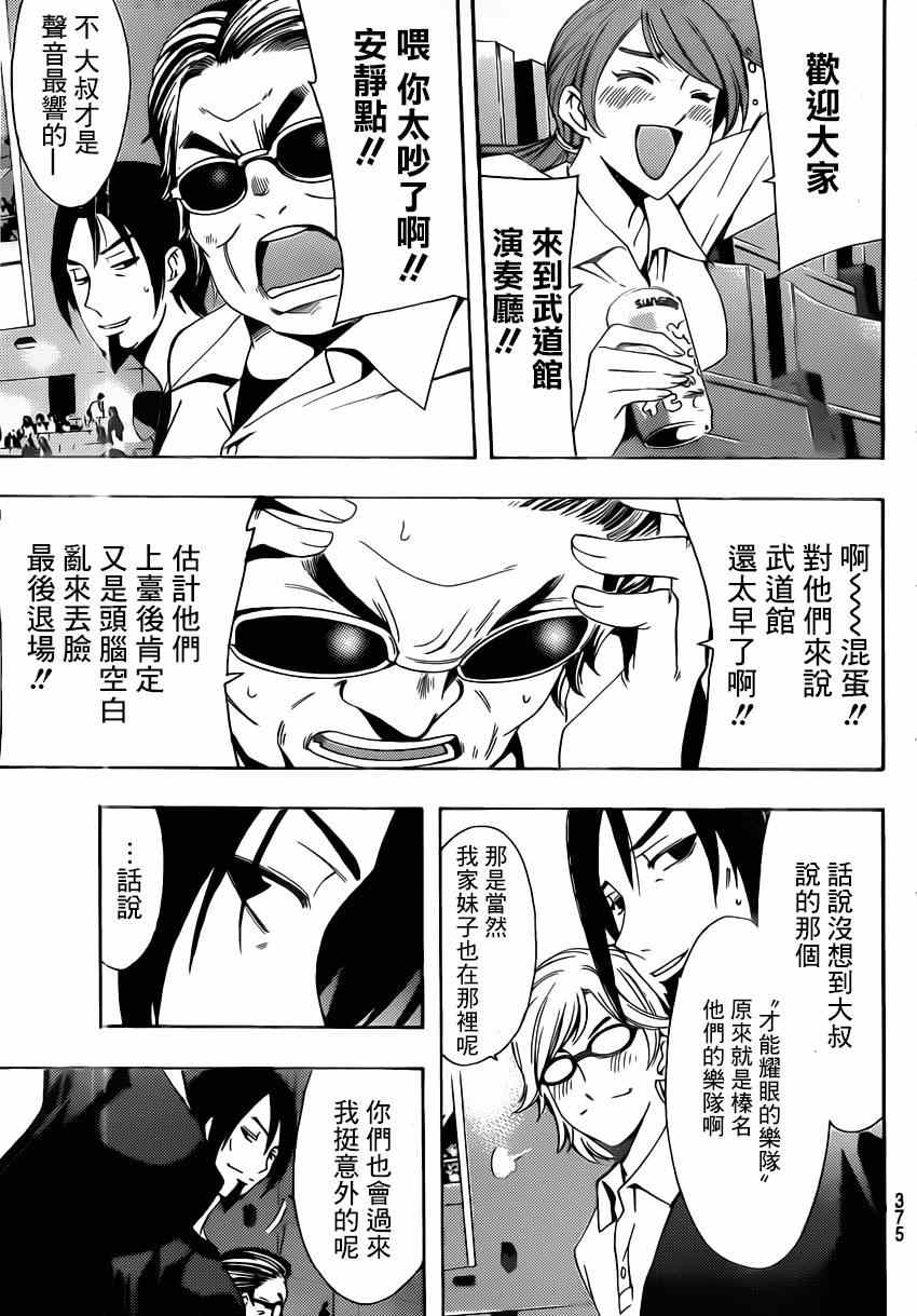 《风夏》第73话 第9页