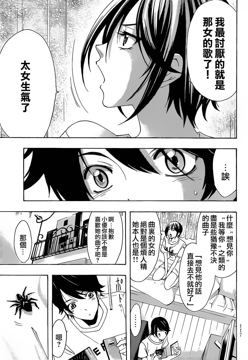 《风夏》第80话 第10页