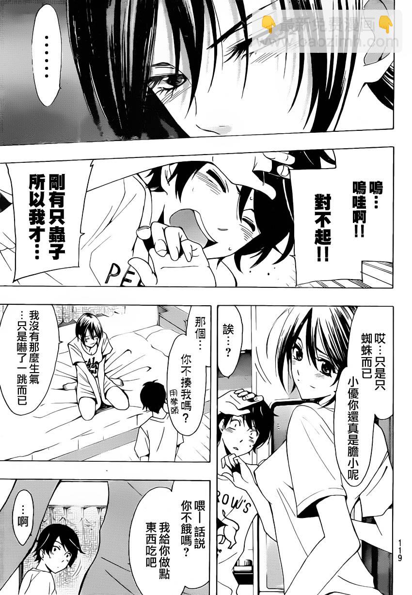 《风夏》第80话 第12页