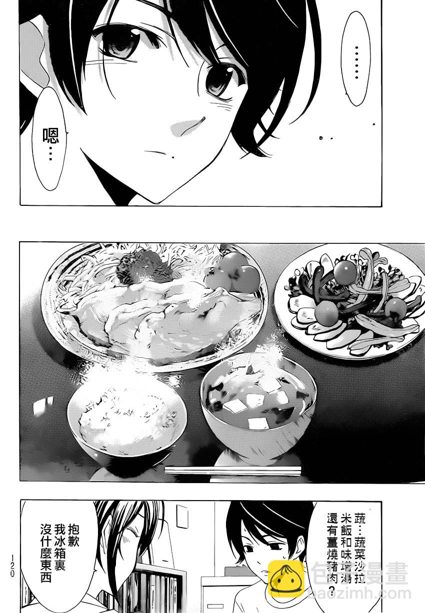 《风夏》第80话 第13页