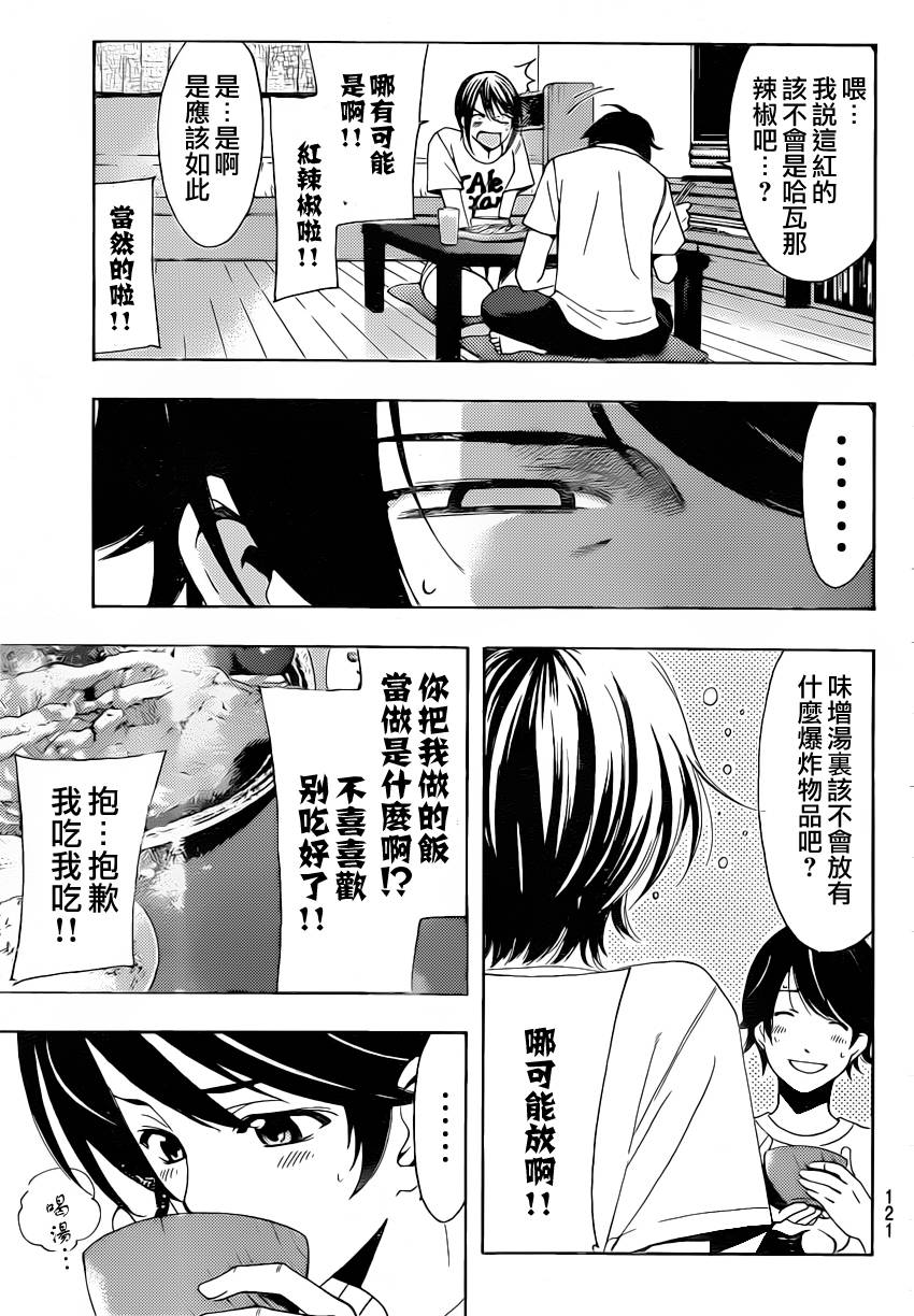 《风夏》第80话 第14页