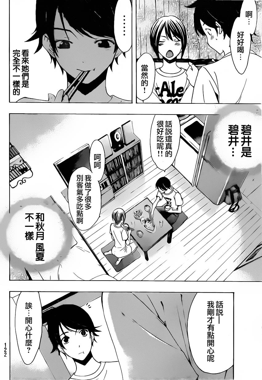 《风夏》第80话 第15页