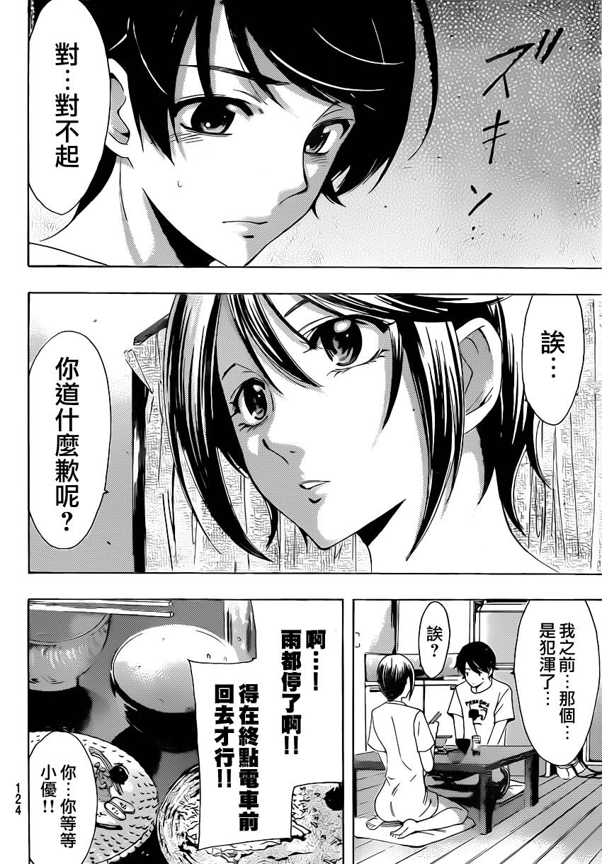 《风夏》第80话 第17页