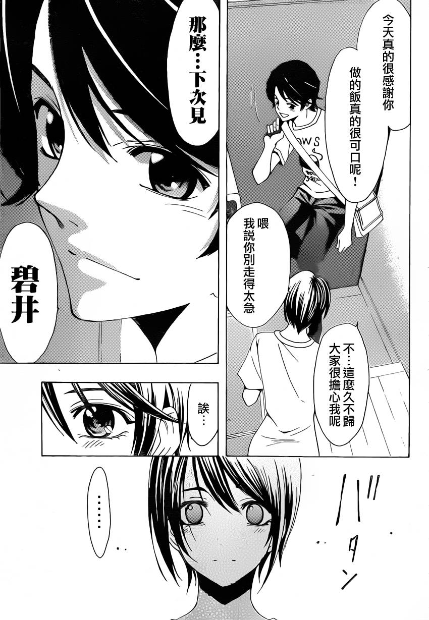 《风夏》第80话 第18页