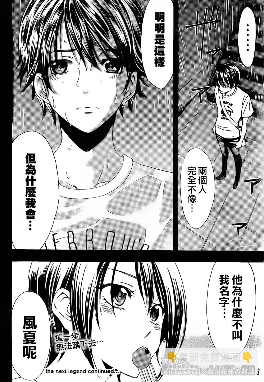 《风夏》第80话 第19页