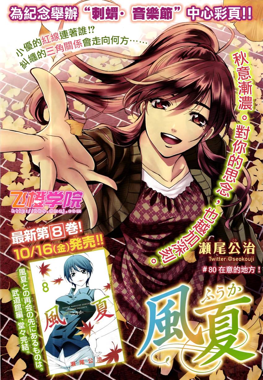 《风夏》第80话 第1页