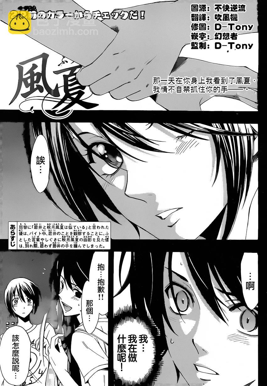 《风夏》第80话 第2页