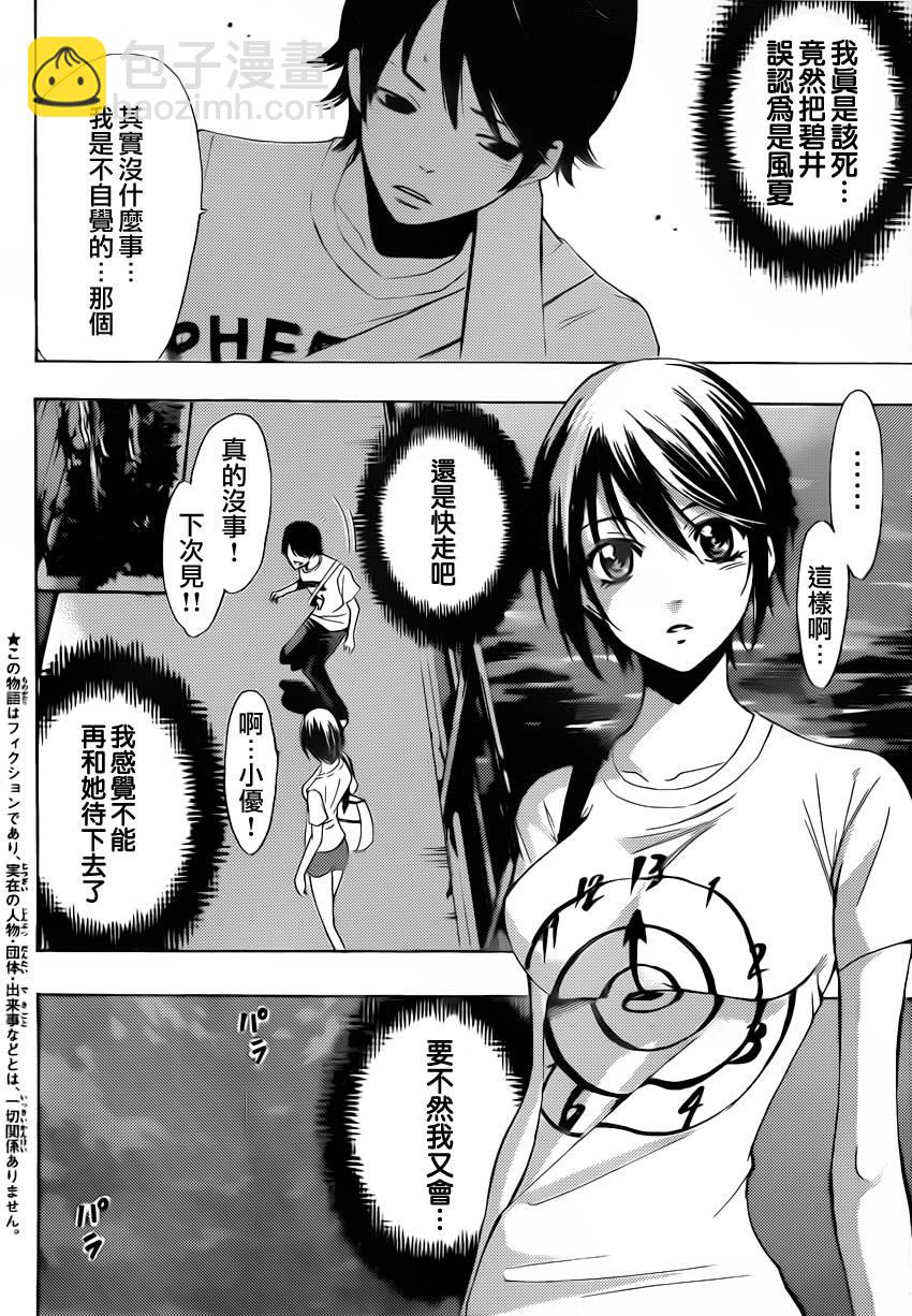 《风夏》第80话 第3页