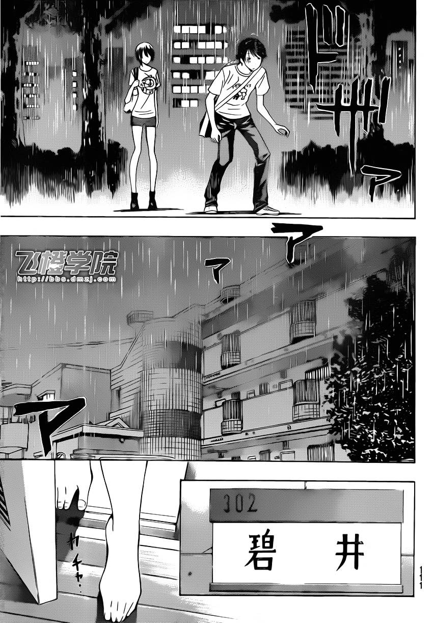 《风夏》第80话 第4页