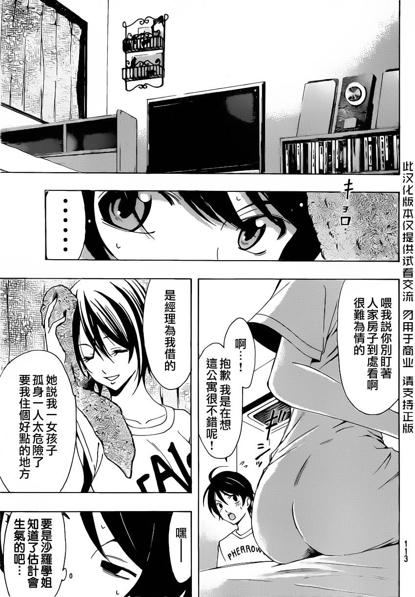 《风夏》第80话 第6页