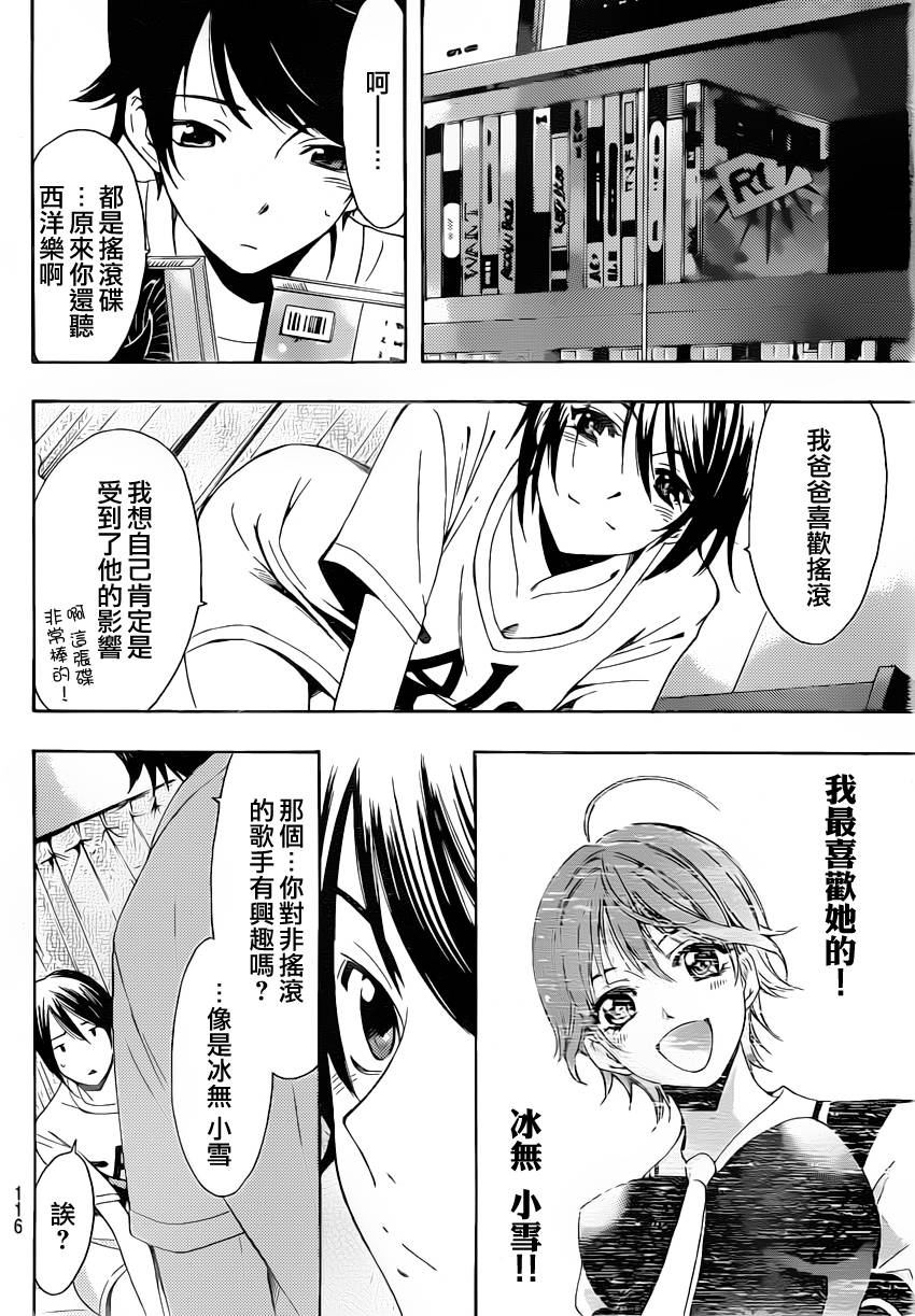 《风夏》第80话 第9页
