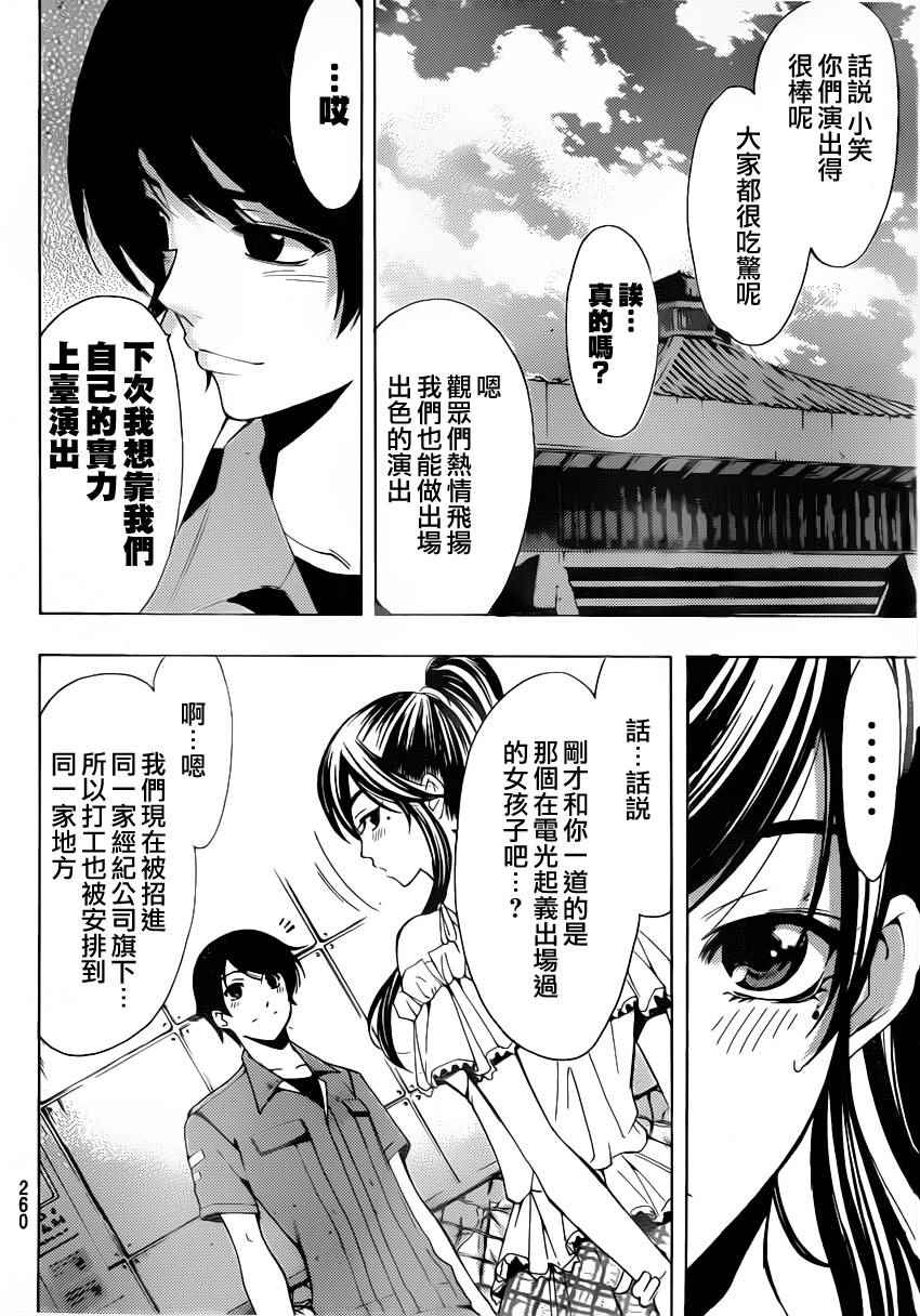 《风夏》第78话 第10页