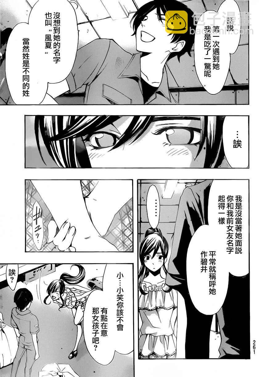 《风夏》第78话 第11页