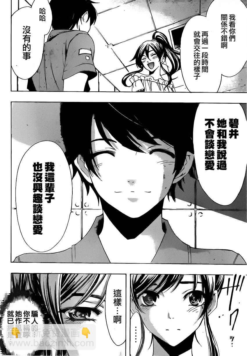 《风夏》第78话 第12页