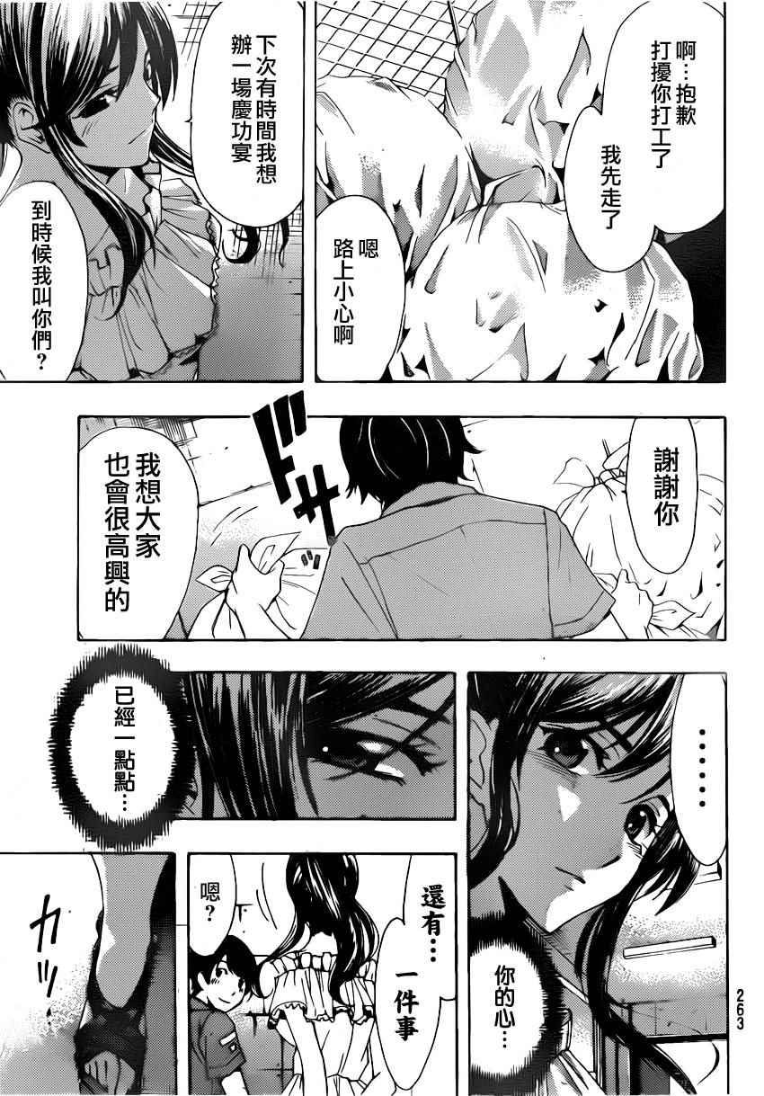 《风夏》第78话 第13页