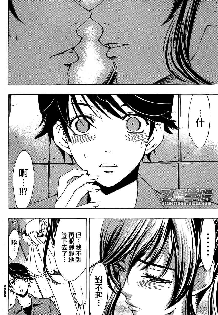 《风夏》第78话 第15页