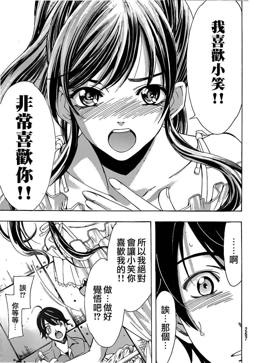 《风夏》第78话 第16页