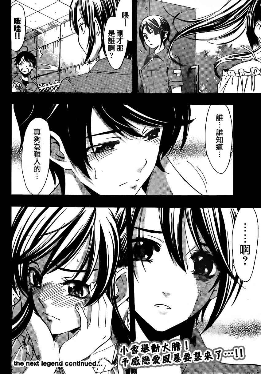 《风夏》第78话 第17页