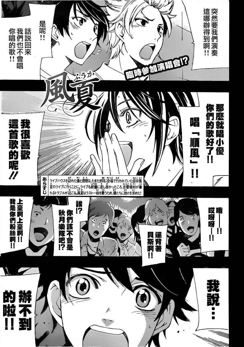 《风夏》第78话 第1页
