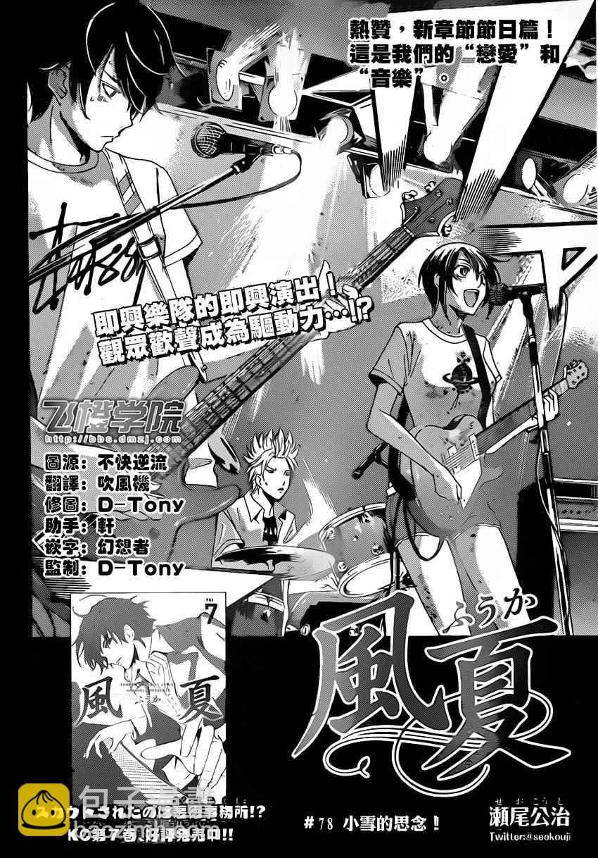 《风夏》第78话 第2页