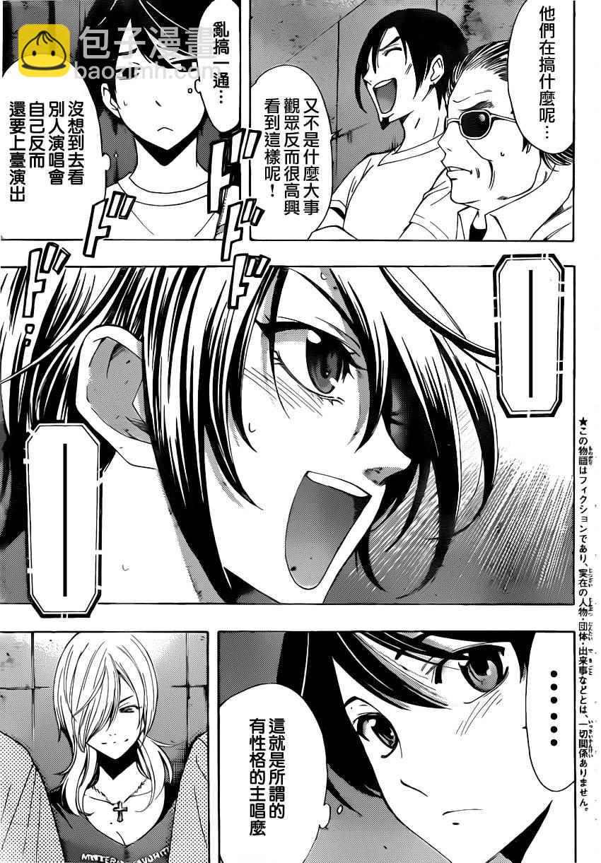 《风夏》第78话 第3页