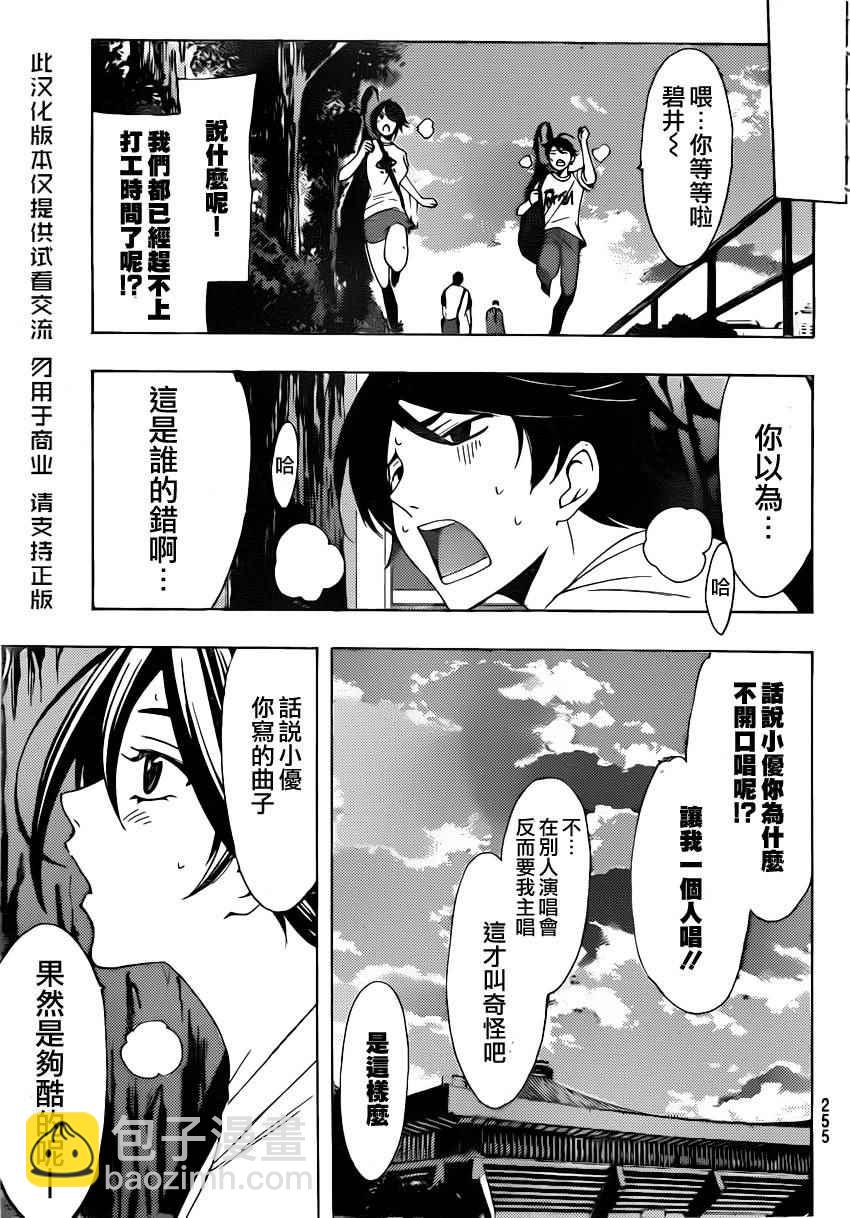 《风夏》第78话 第5页