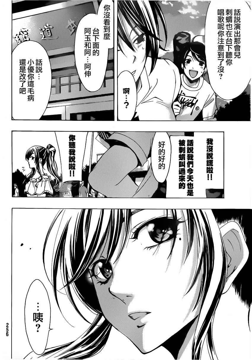 《风夏》第78话 第6页
